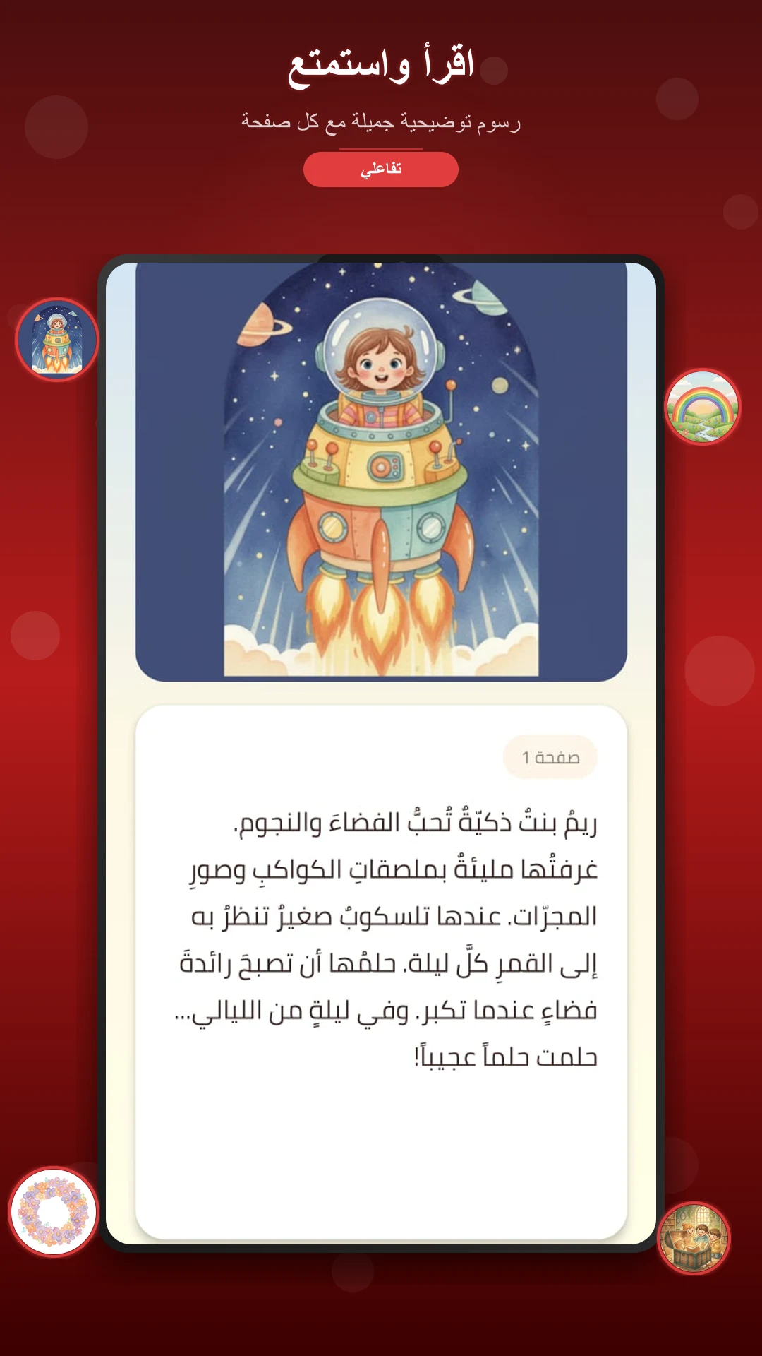 قصص اطفال - قصص قبل النوم screenshot