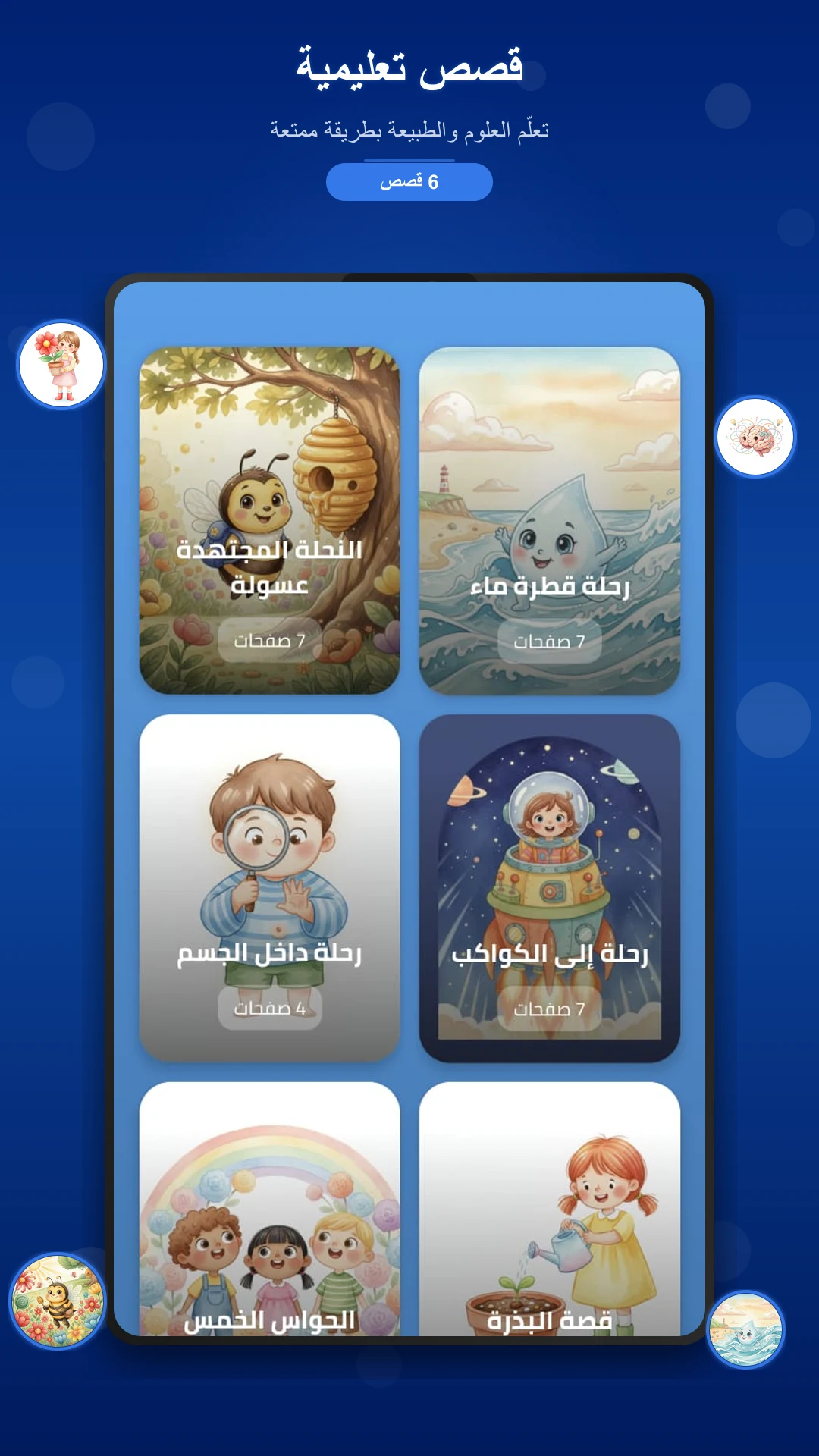 قصص اطفال - قصص قبل النوم screenshot